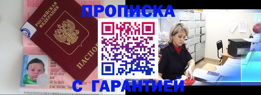 прописка законно в Харовске