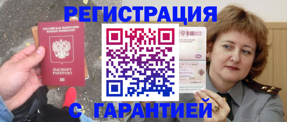 временная регистрация гарантия в Харовске